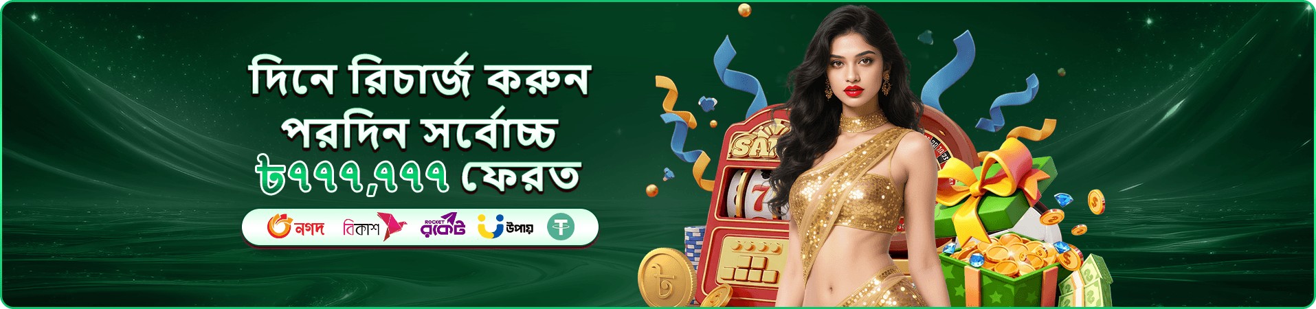 9777 dbt app নিরাপদ ডাউনলোড