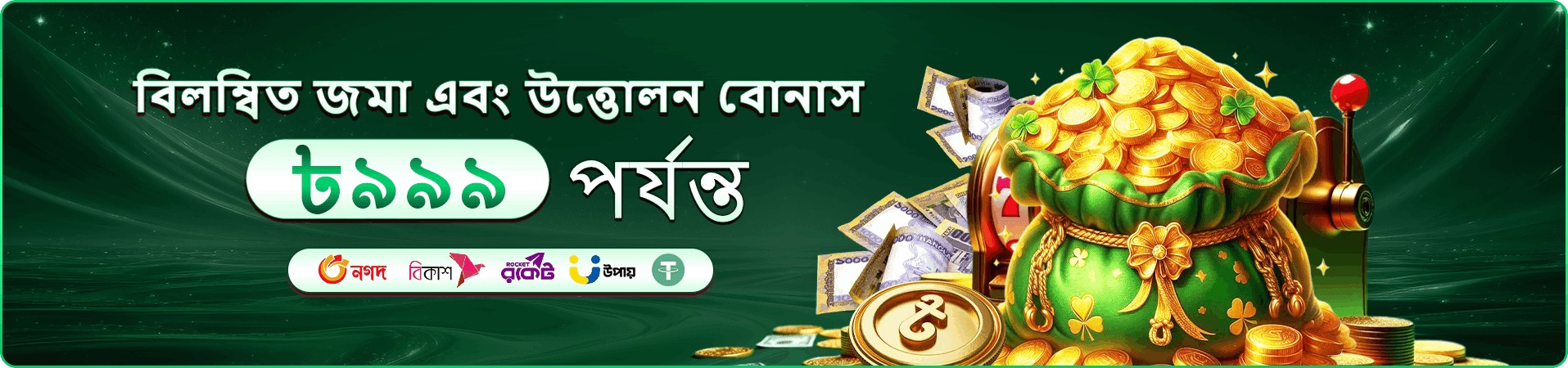 9777 dbt ক্লাব ব্যানার